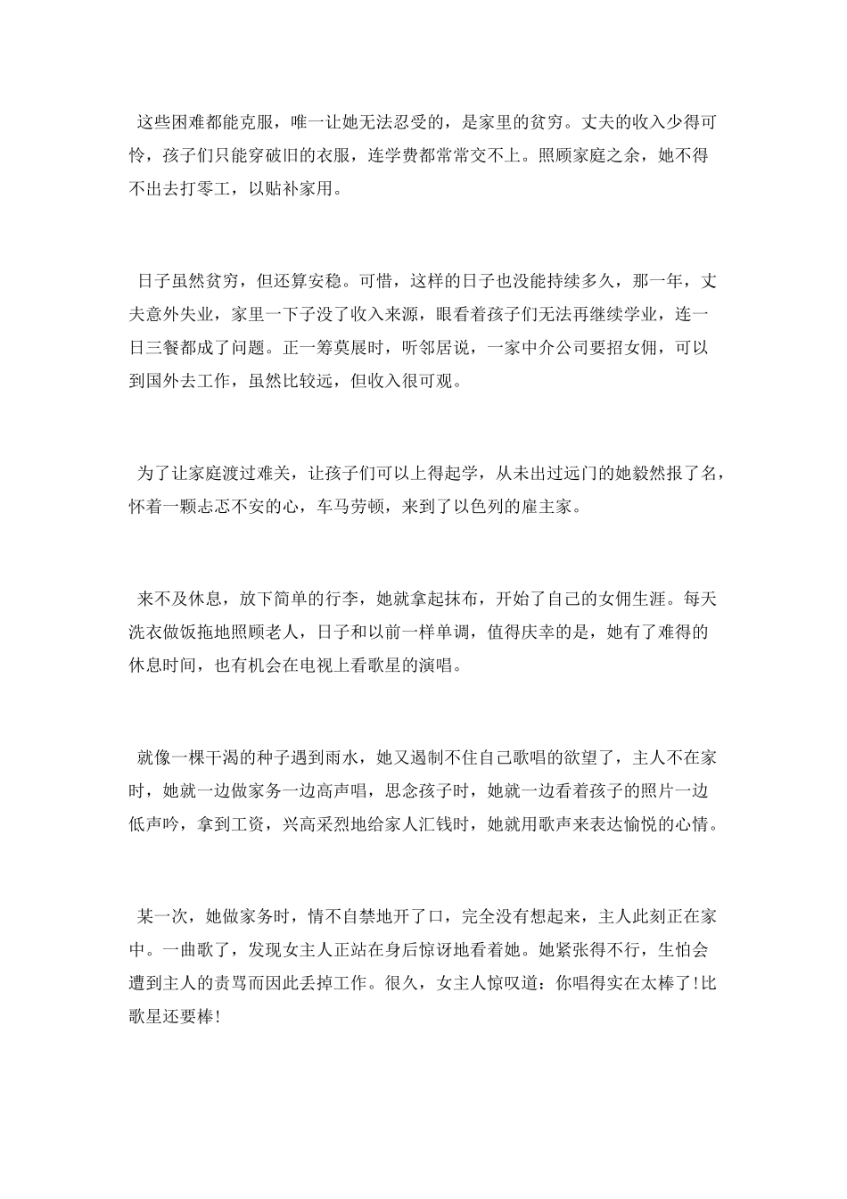 为了自己的梦想励志日志_第2页