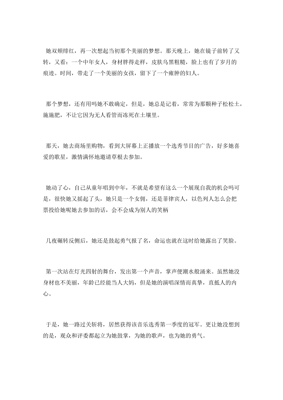 为了自己的梦想励志日志_第3页