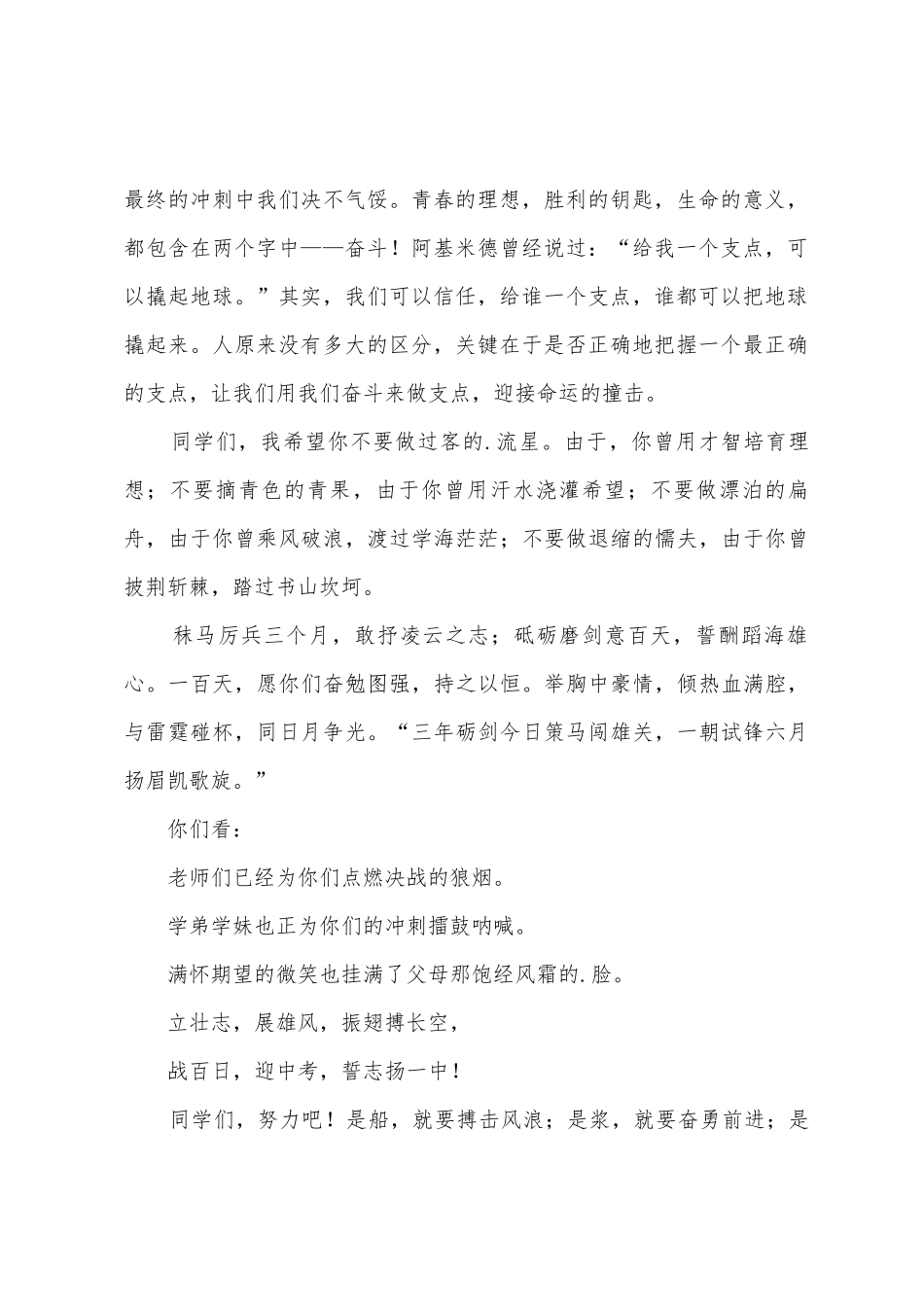 为中考奋斗的演讲稿_第2页