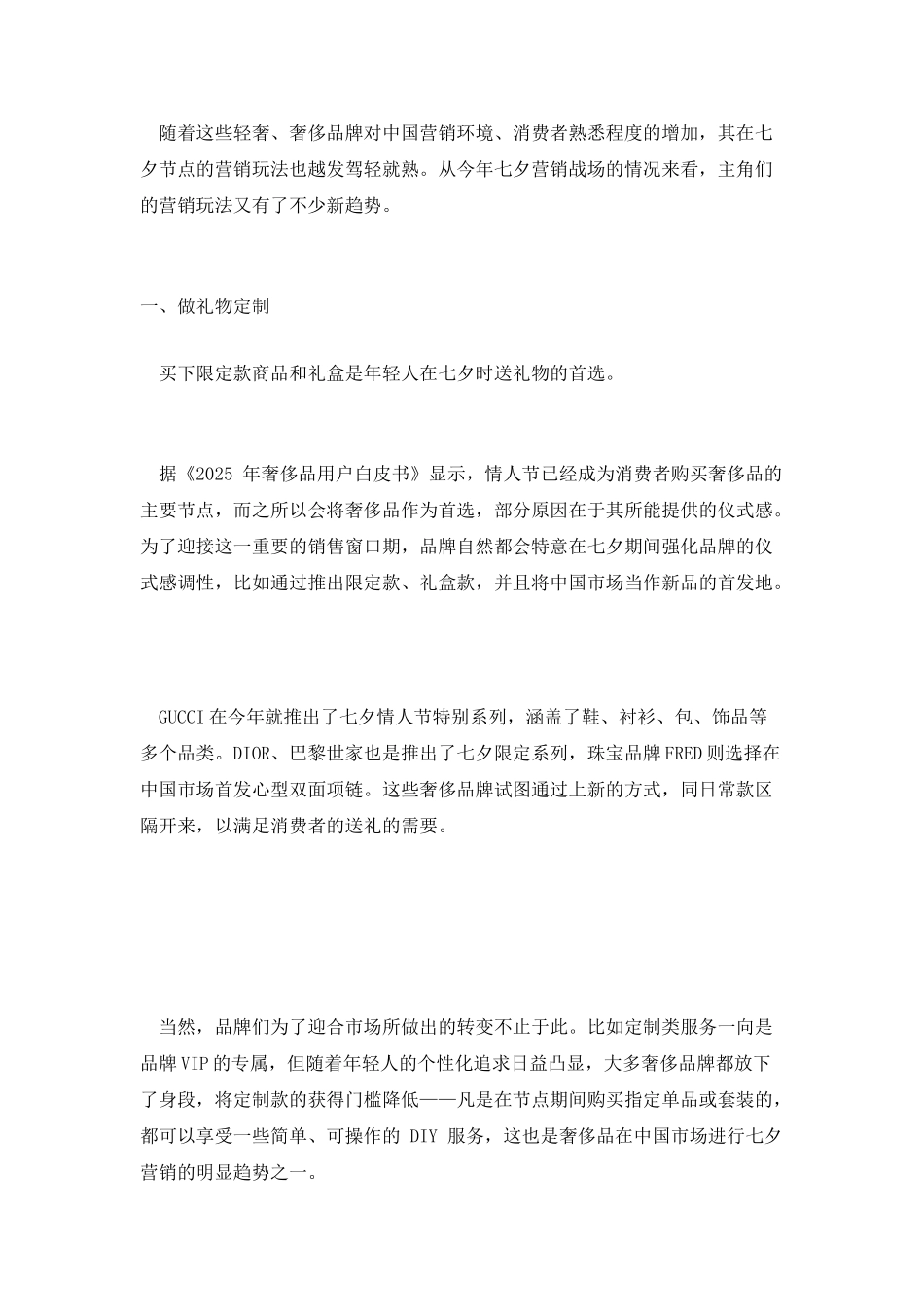 为了让你在七夕买买买-品牌们做了这四件事_第2页