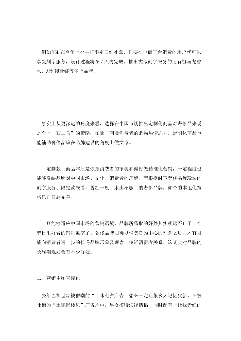 为了让你在七夕买买买-品牌们做了这四件事_第3页