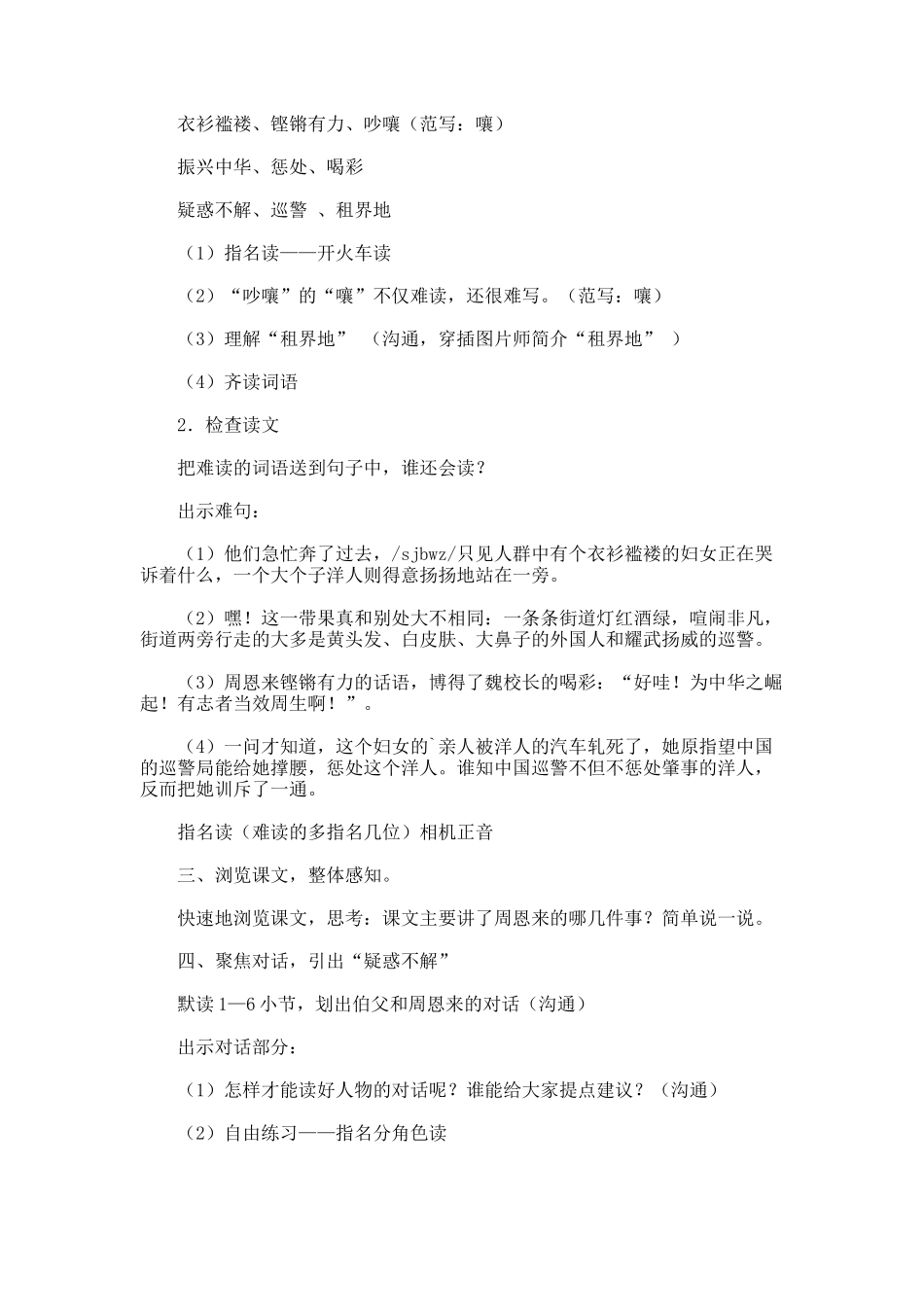 为中华之崛起而读书的教学设计_第2页