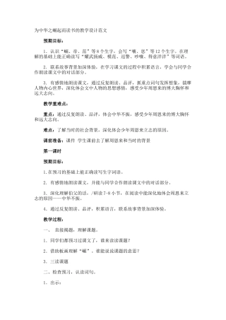 为中华之崛起而读书的教学设计