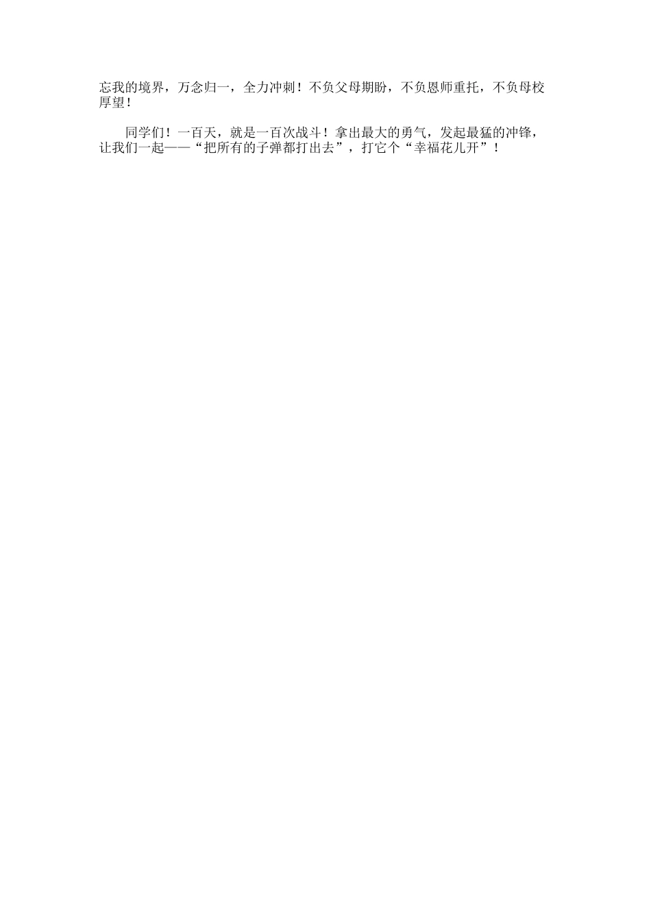 为一生的幸福奠基的发言稿_第2页