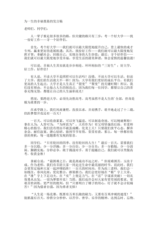 为一生的幸福奠基的发言稿