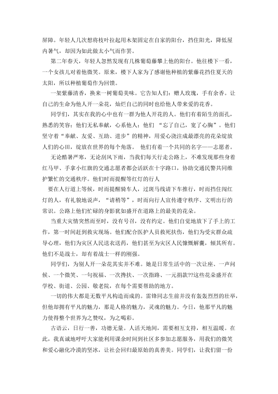 为他人开一朵花作文_第2页