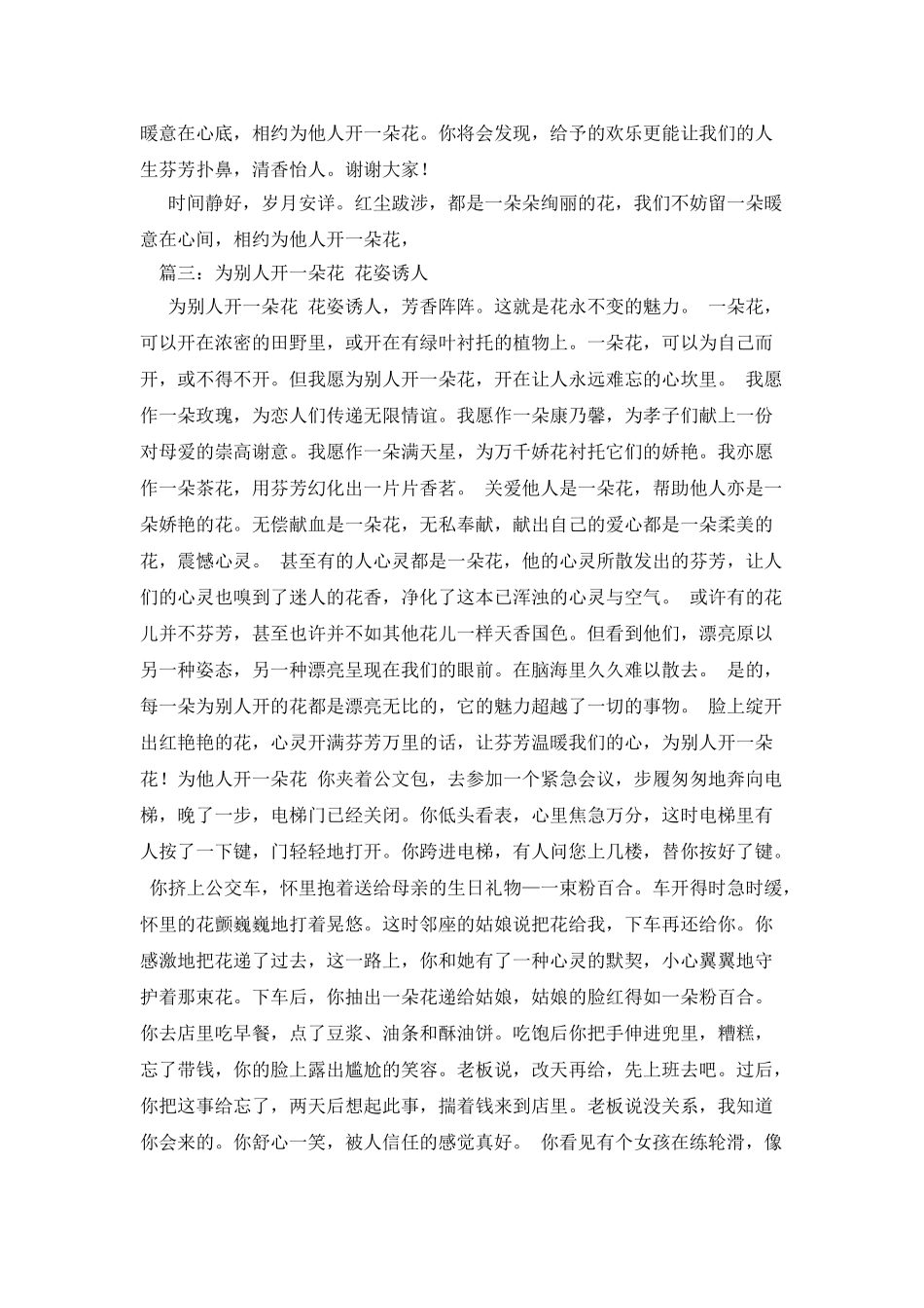 为他人开一朵花作文_第3页