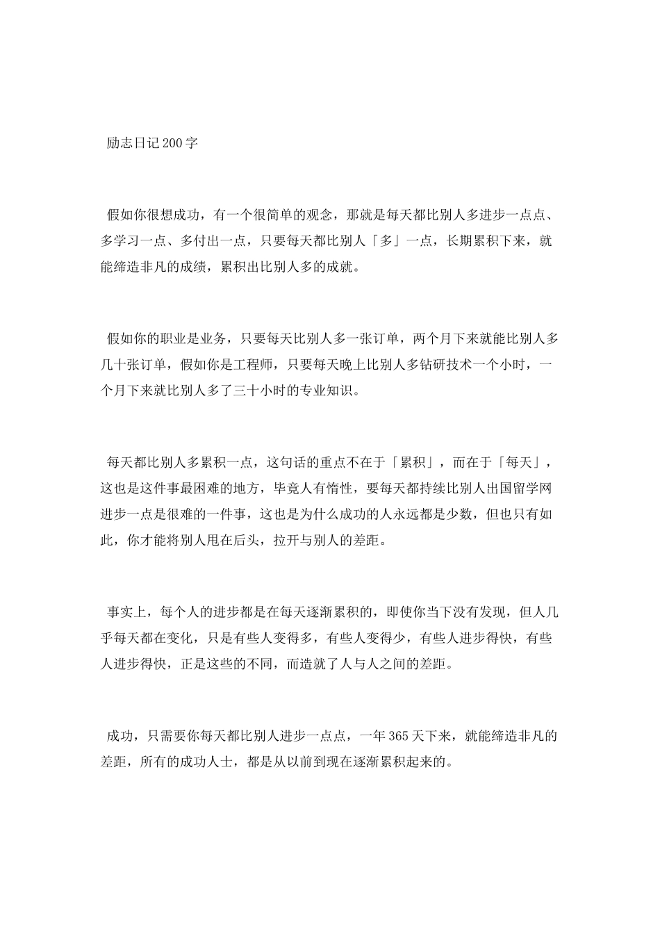 为伟大目标奋斗的励志日志_第2页