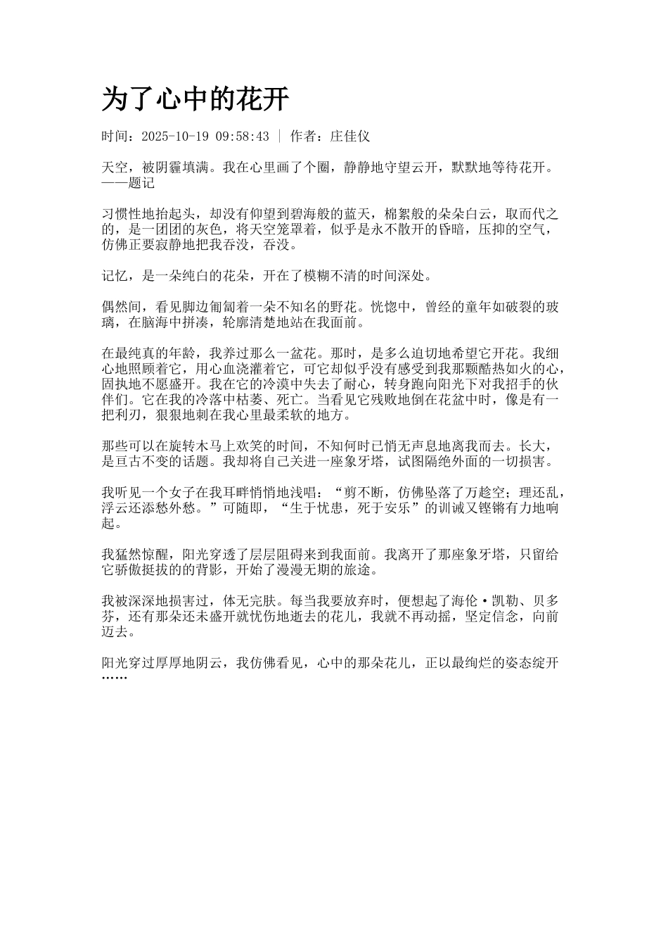 为了心中的花开_第1页