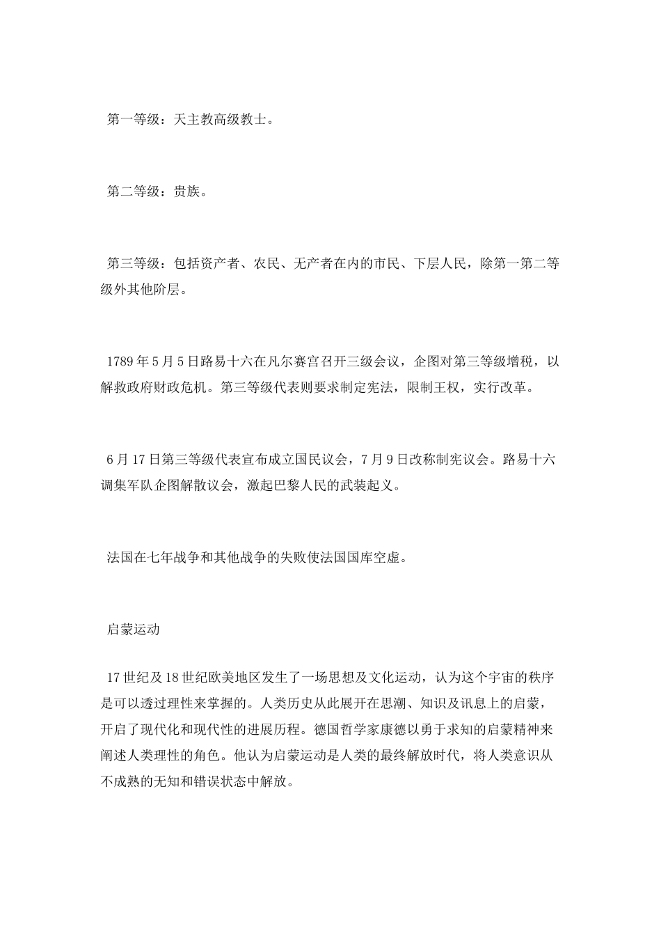 为何法国大革命会在法国突然的爆发_第2页