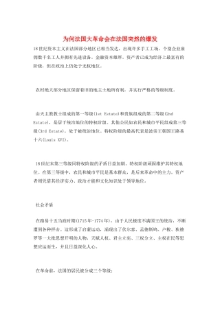 为何法国大革命会在法国突然的爆发