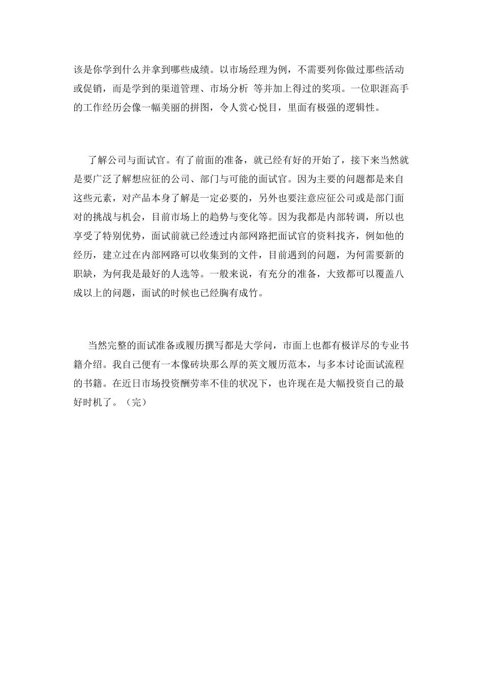 为何我的面试无一失手_第2页