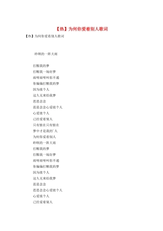 为何你爱着别人歌词