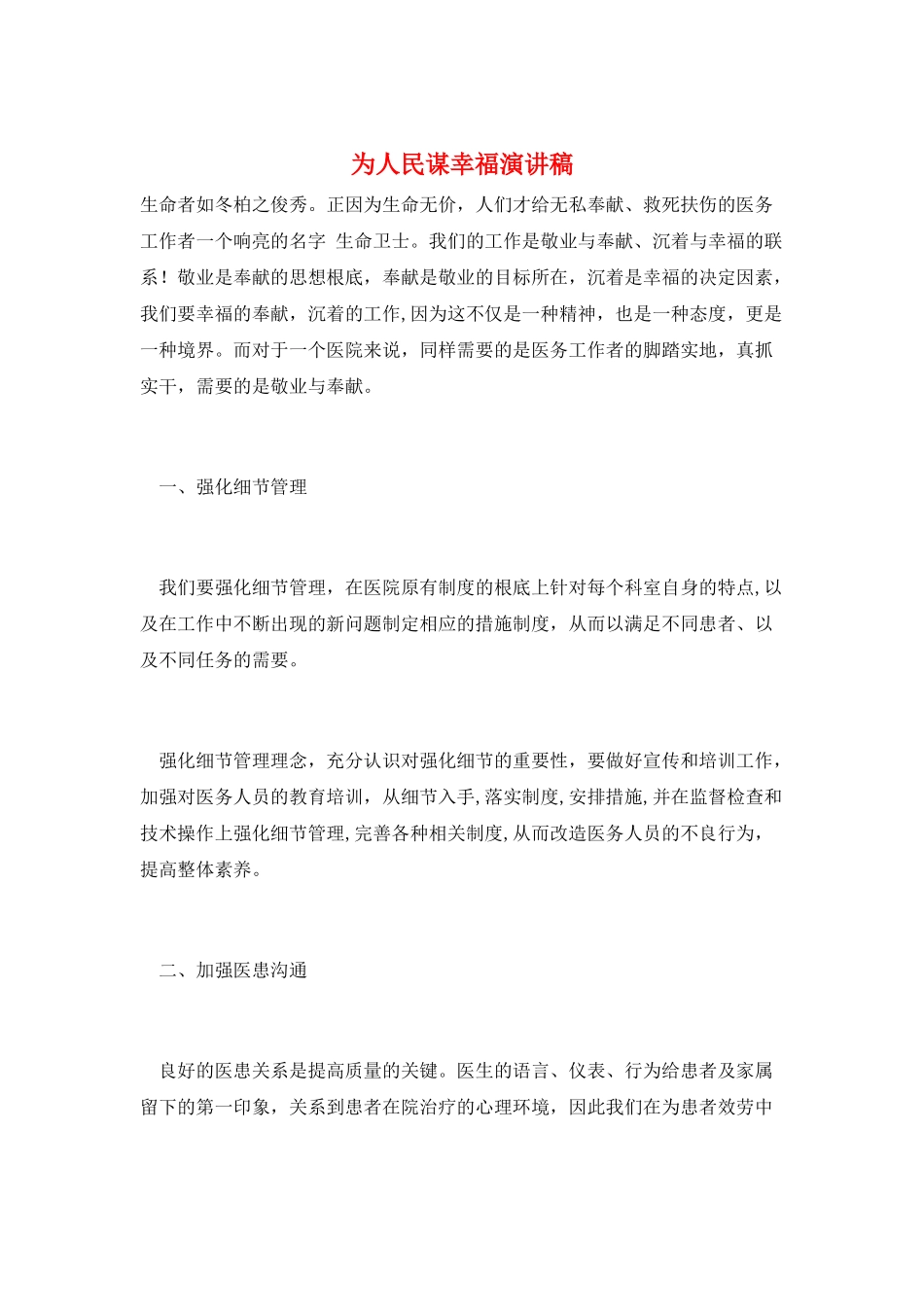为人民谋幸福演讲稿_第1页