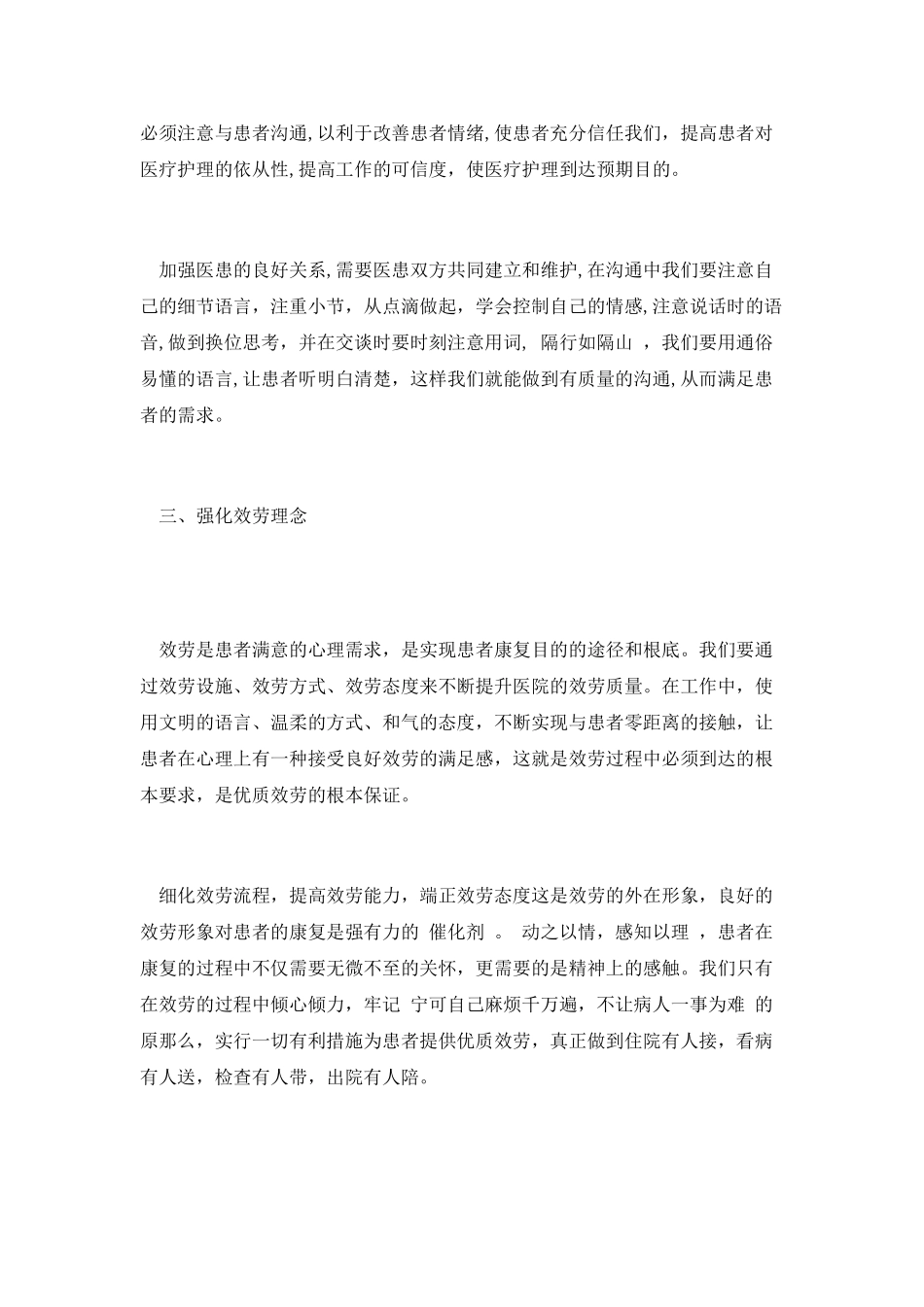 为人民谋幸福演讲稿_第2页