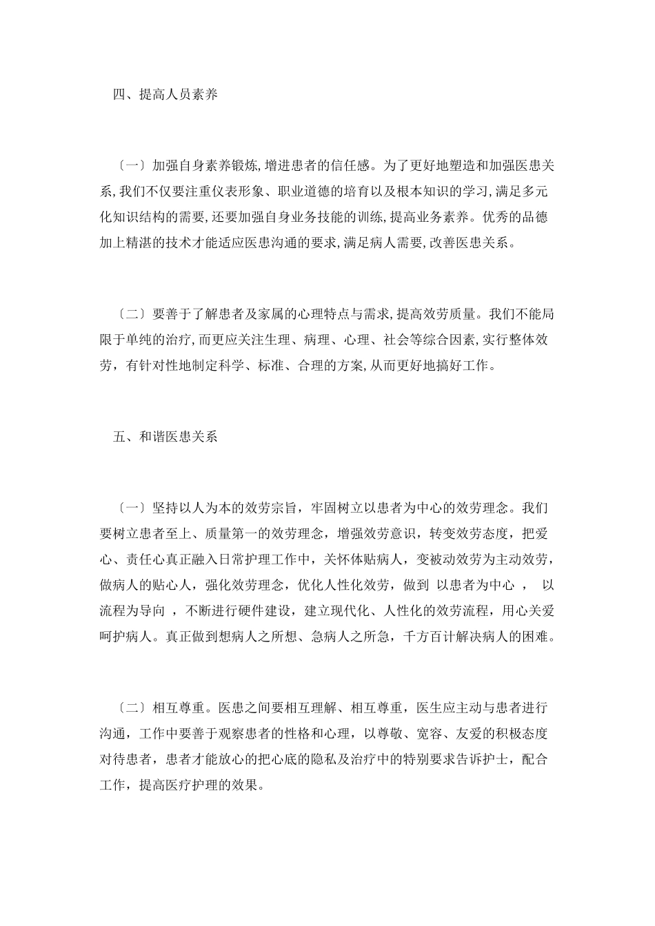 为人民谋幸福演讲稿_第3页