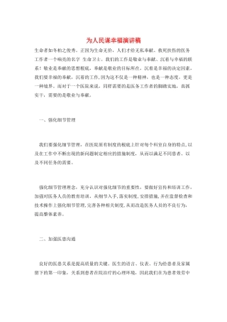 为人民谋幸福演讲稿