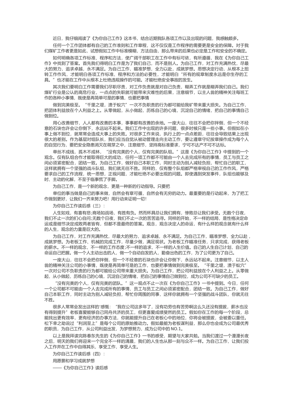 为你自己工作读后感_第2页