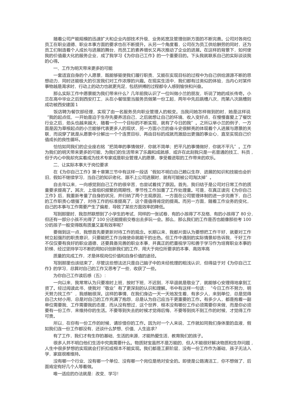 为你自己工作读后感_第3页