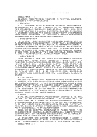 为你自己工作读后感