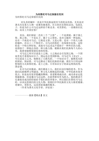 为何祭祀司马迁保留在民间