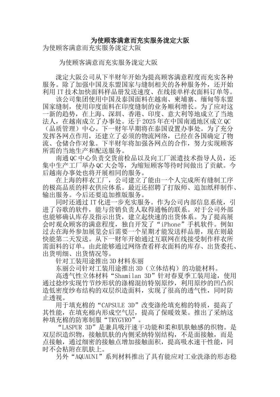 为使顾客满意而充实服务泷定大阪_第1页