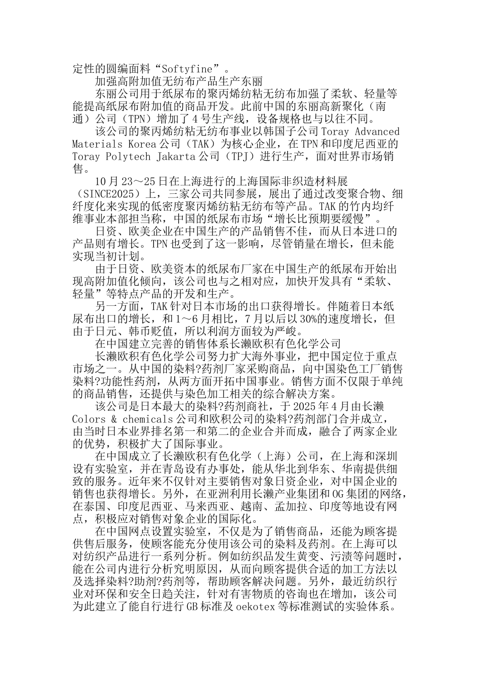 为使顾客满意而充实服务泷定大阪_第2页