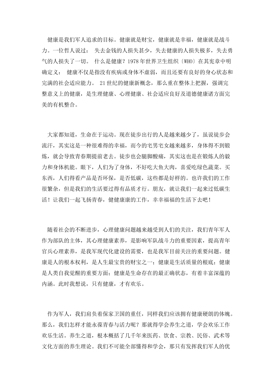 为健康加油为青春喝彩演讲稿_第2页