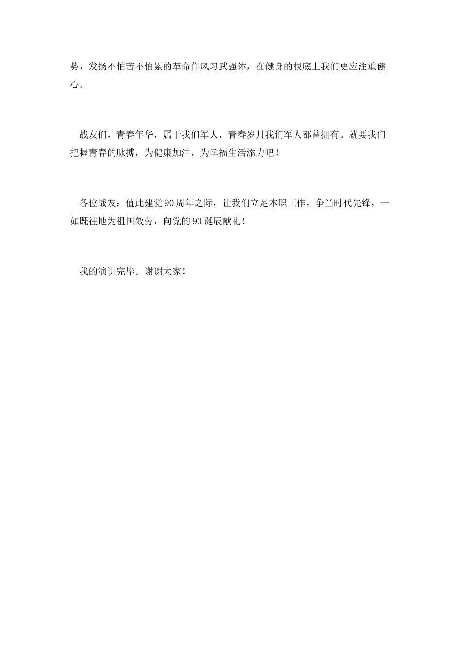 为健康加油为青春喝彩演讲稿_第3页