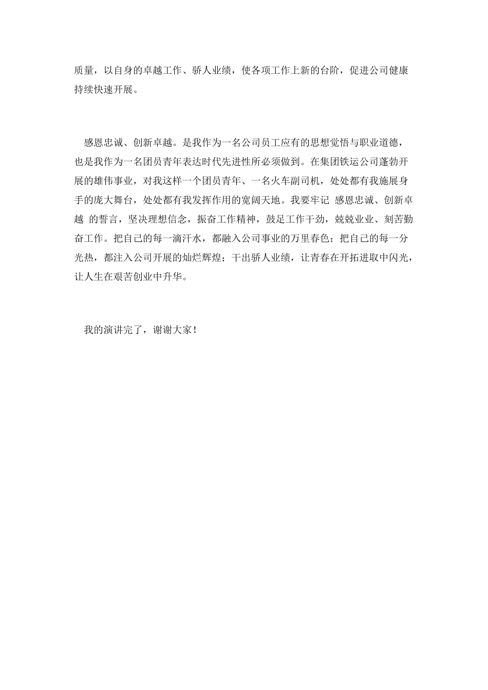 为公司奉献热血青春演讲_第2页