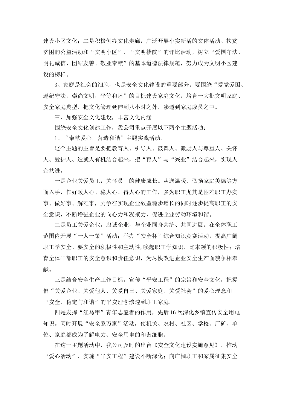 为供电企业和谐发展做好基础保障_第2页