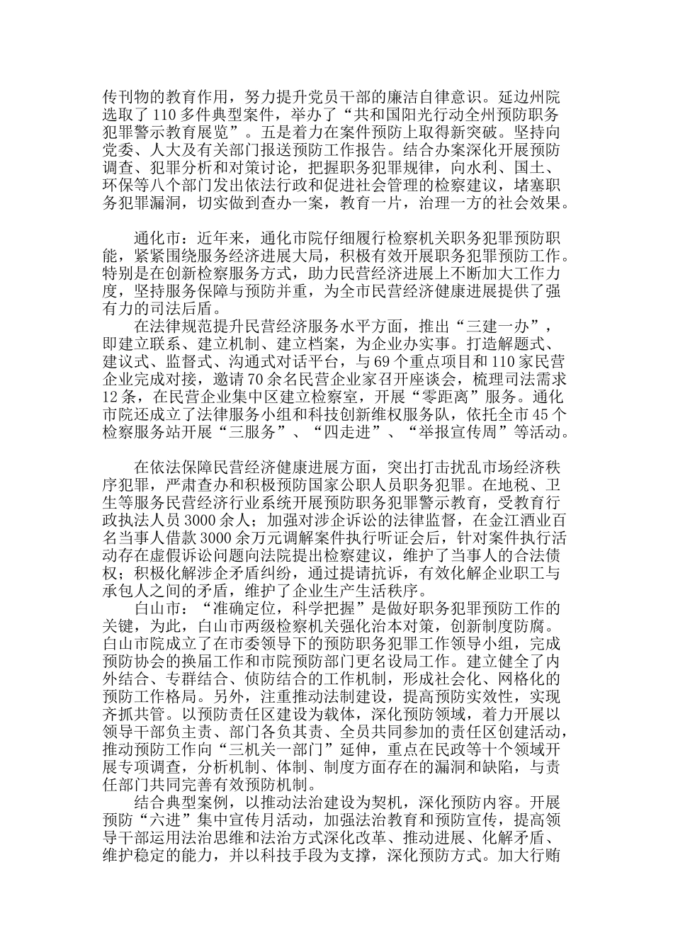 为吉林发展注入预防正能量_第2页