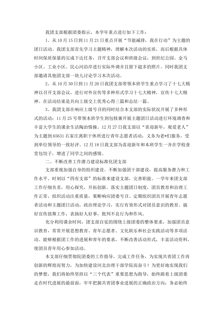 为大学团支部准备的年度工作总结范本_第2页