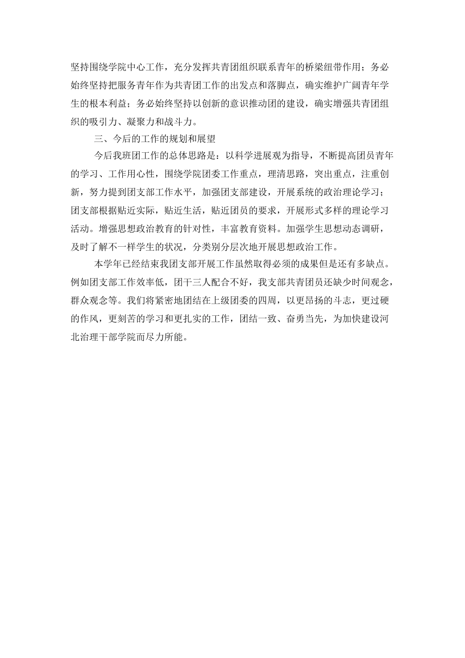 为大学团支部准备的年度工作总结范本_第3页