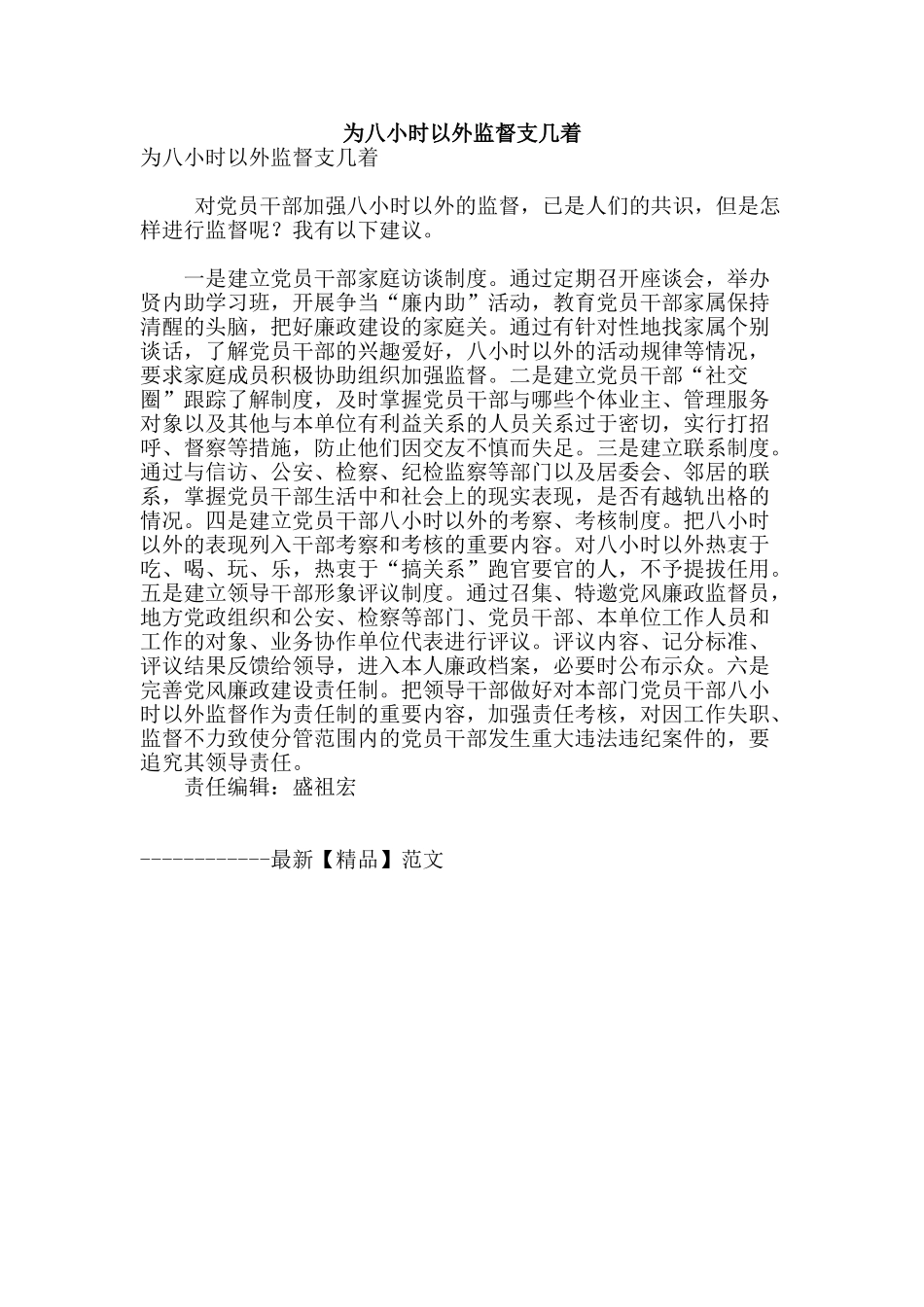 为八小时以外监督支几着_第1页