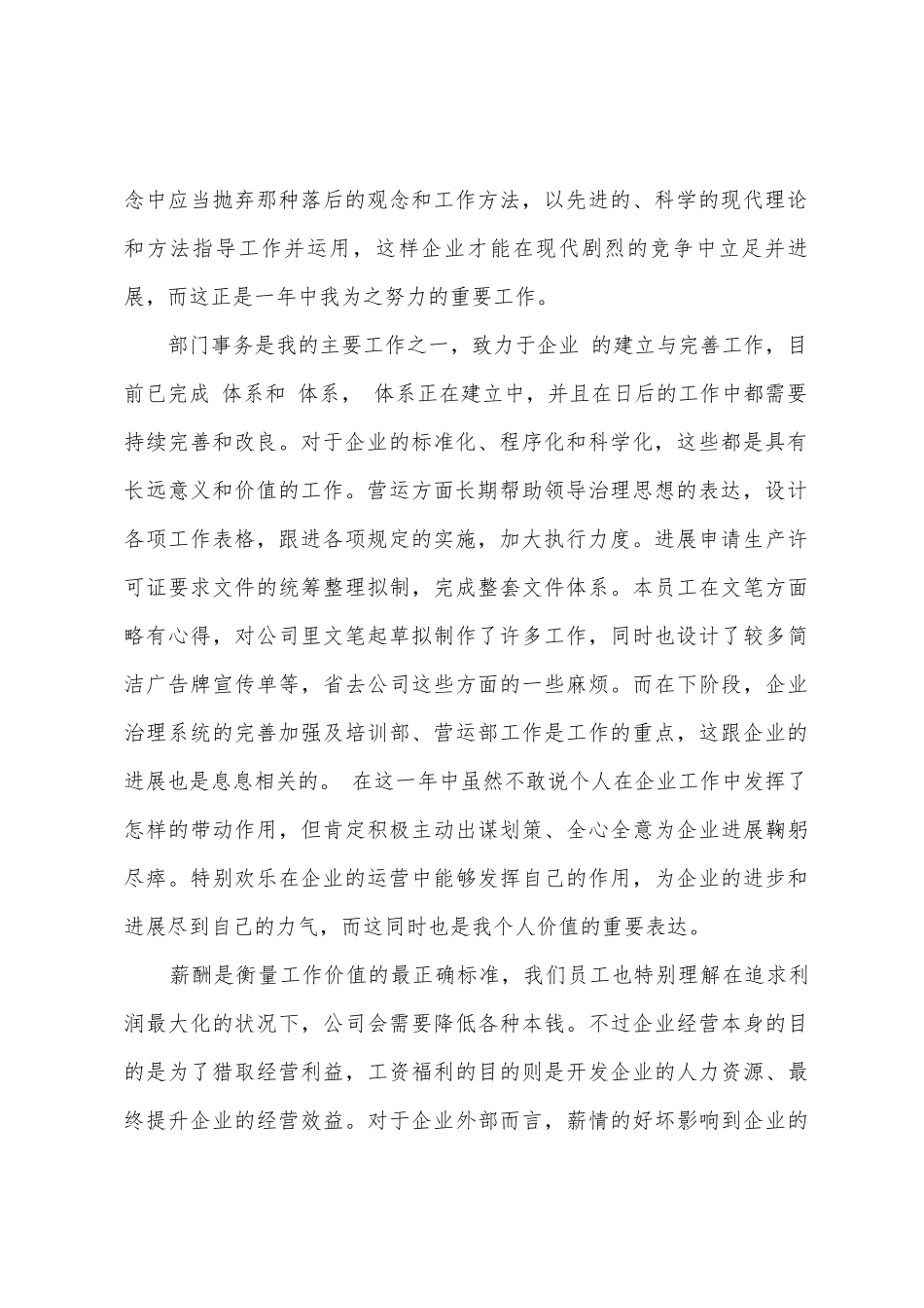 为员工加薪申请报告范文_第2页