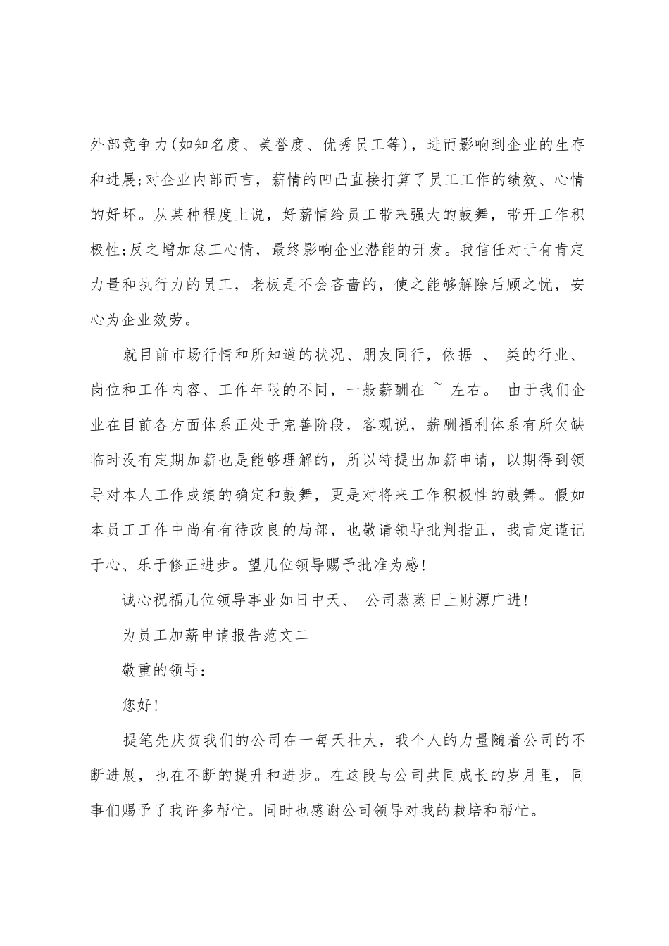 为员工加薪申请报告范文_第3页