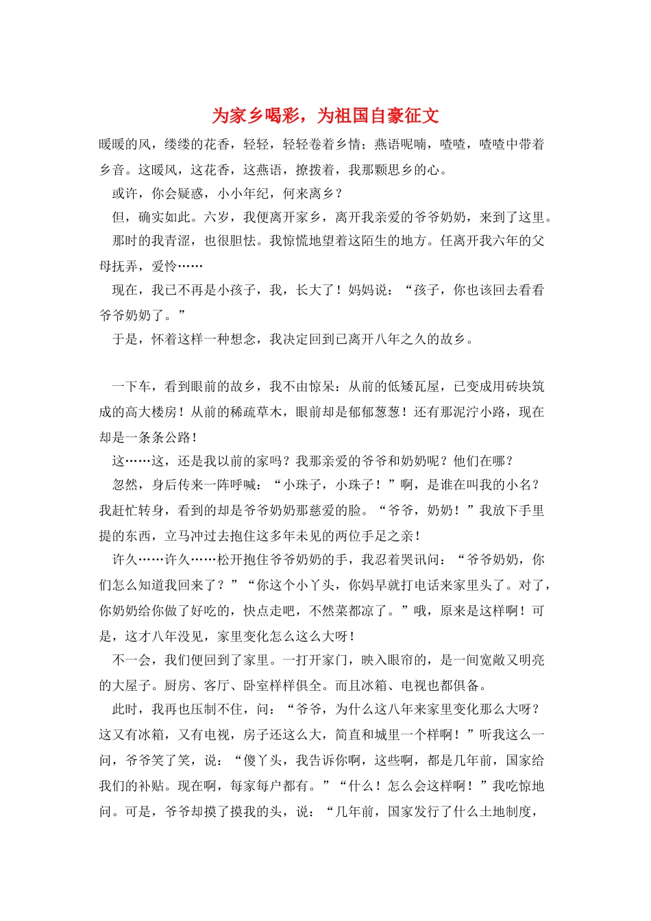 为家乡喝彩-为祖国自豪征文_第1页
