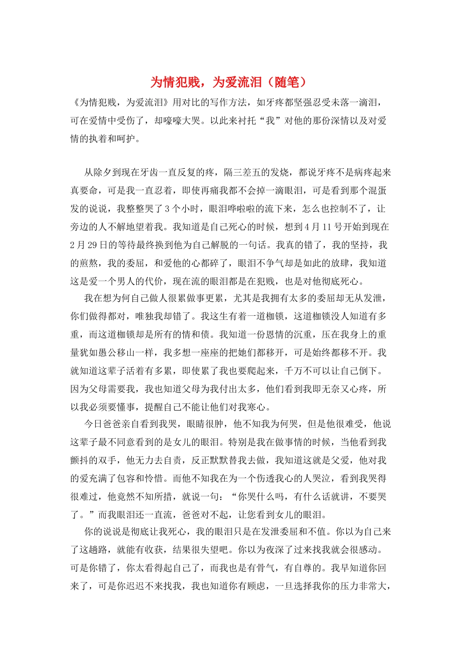 为情犯贱-为爱流泪_第1页