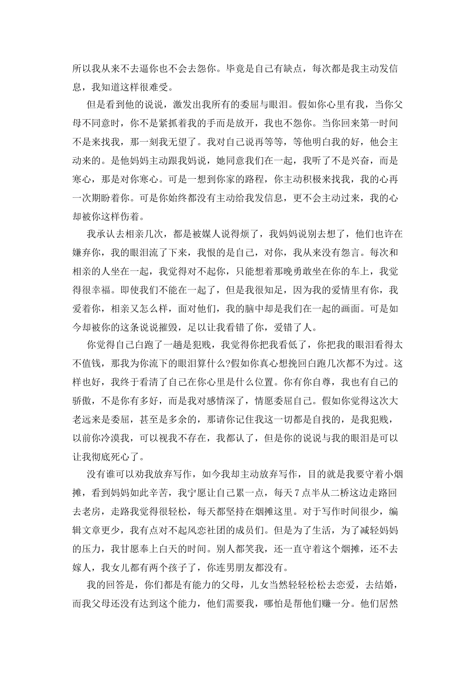 为情犯贱-为爱流泪_第2页