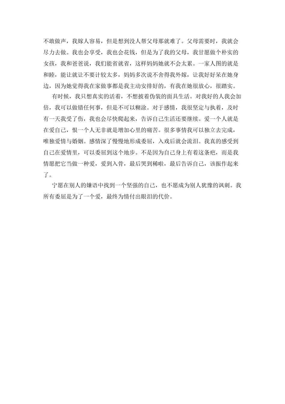 为情犯贱-为爱流泪_第3页