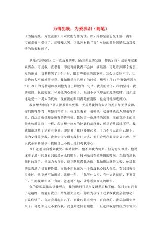 为情犯贱-为爱流泪