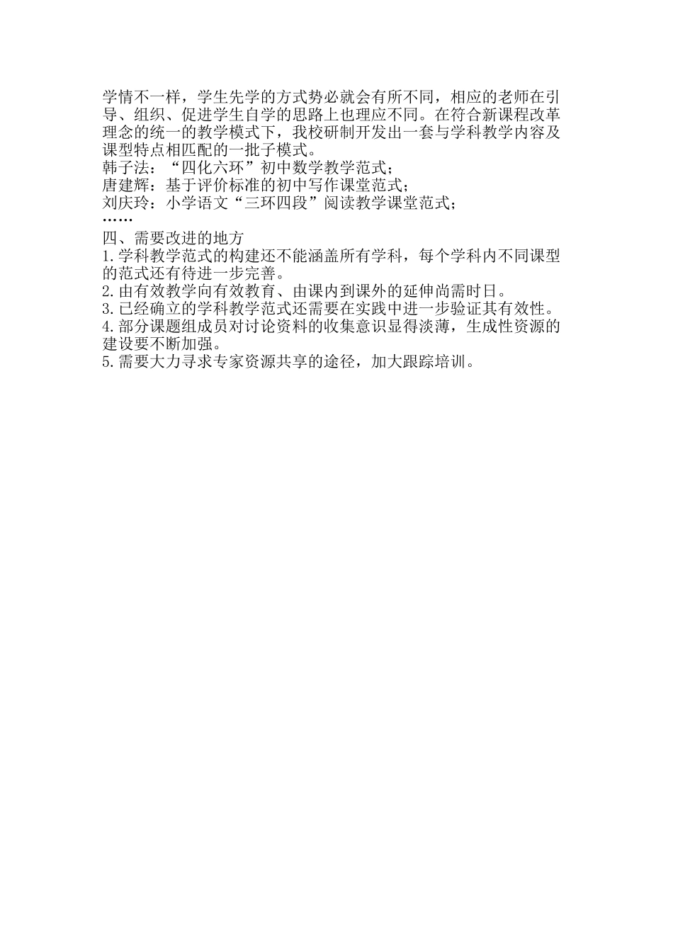 为学而变：高效课堂教学范式的调适策略_第2页