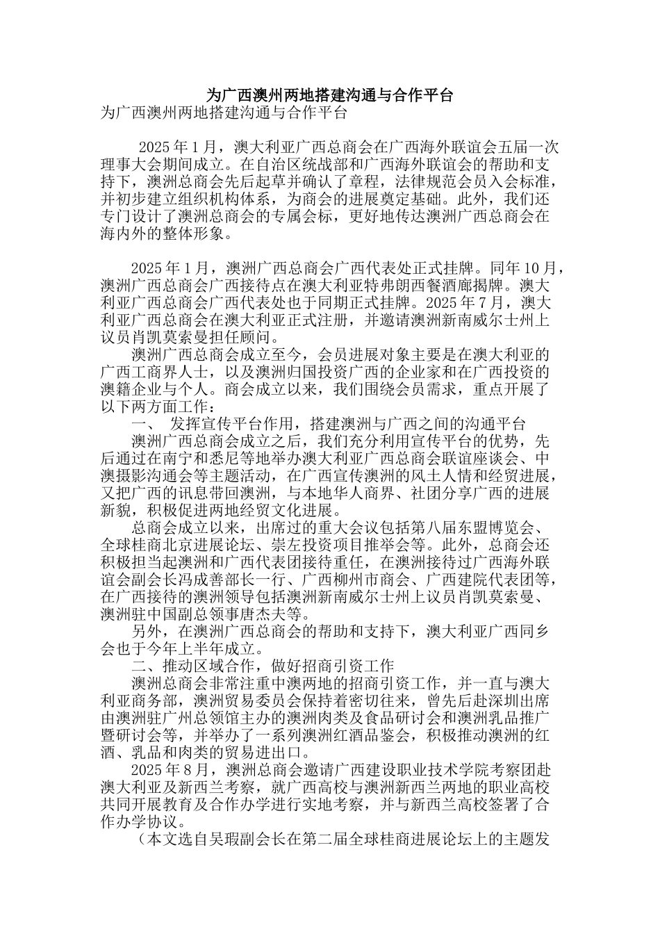 为广西澳州两地搭建沟通与合作平台_第1页