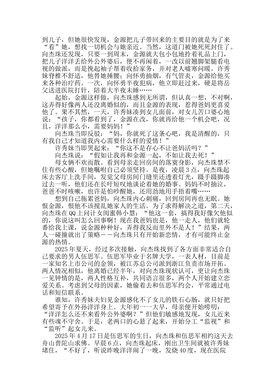 为寻真爱-亲生女竟弑亲家中_第2页