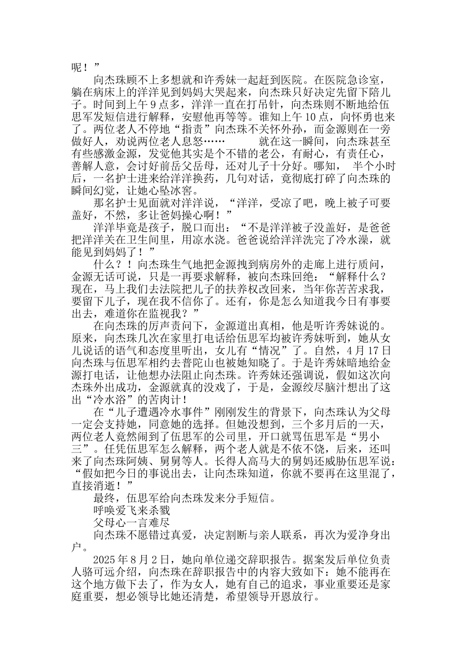 为寻真爱-亲生女竟弑亲家中_第3页