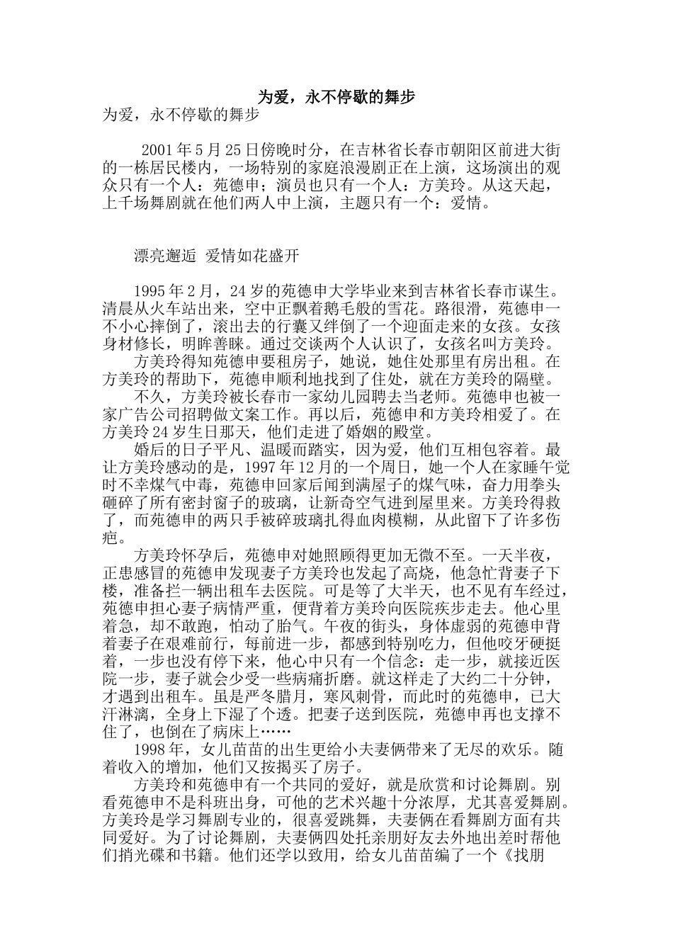 为爱-永不停歇的舞步_第1页