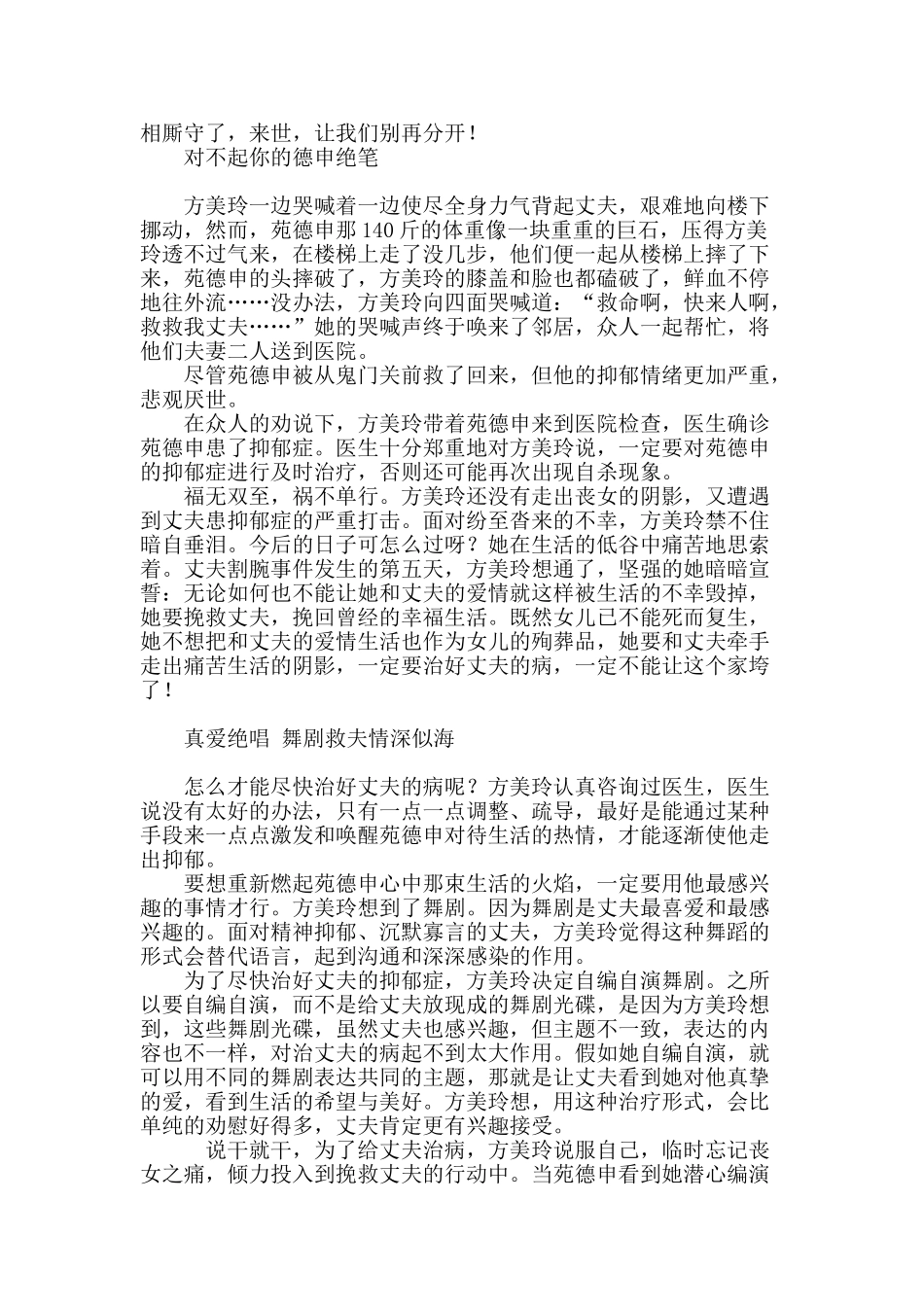 为爱-永不停歇的舞步_第3页