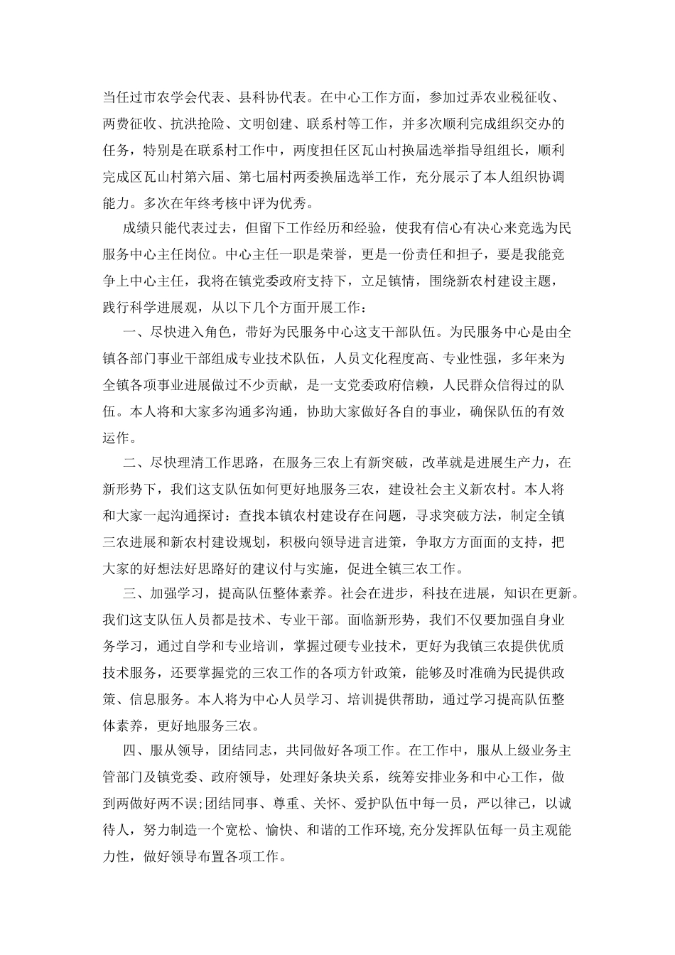 为民服务中心主任竞选演讲_第2页