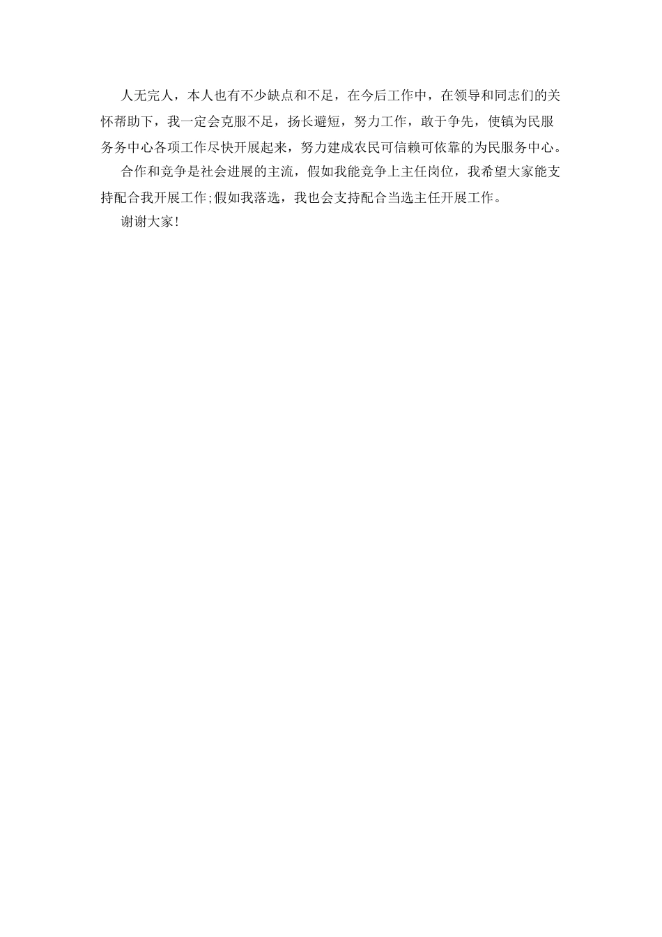 为民服务中心主任竞选演讲_第3页